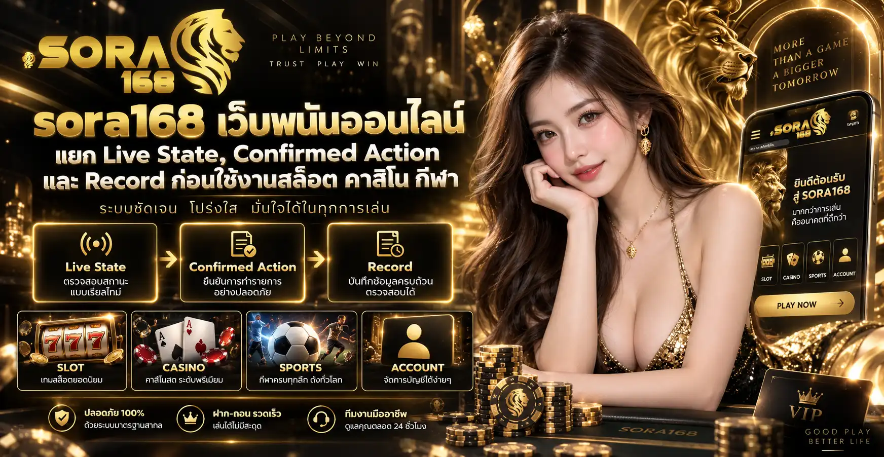 sora168 เว็บพนันออนไลน์ แยก Live State, Confirmed Action และ Record ก่อนใช้งานสล็อต คาสิโน กีฬา