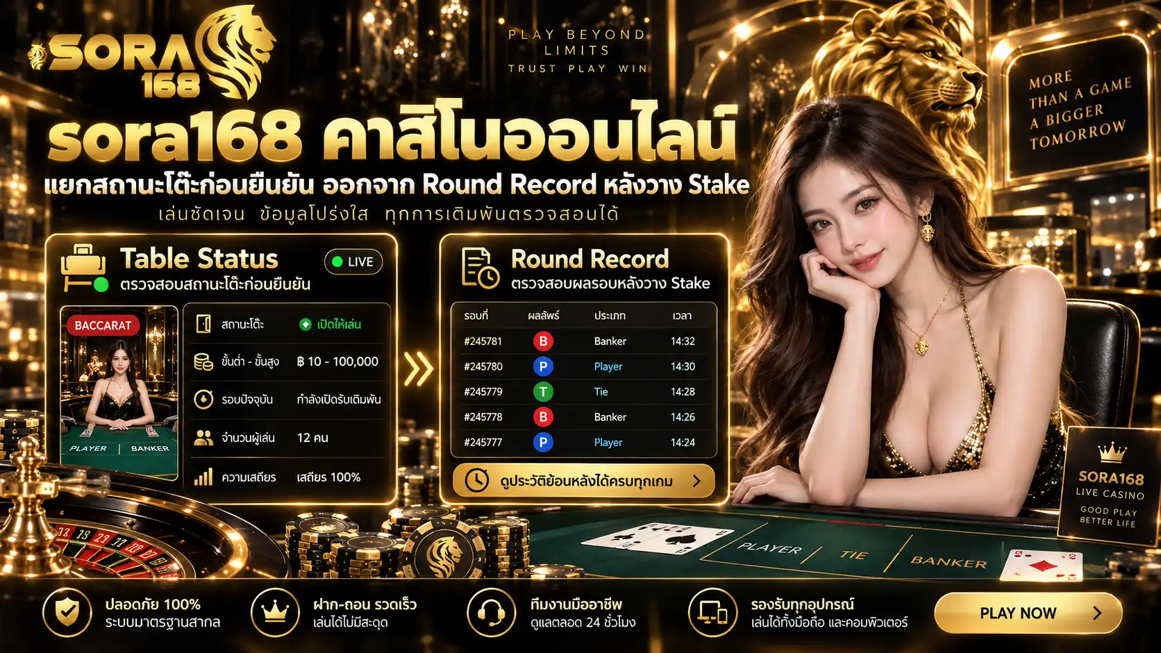 sora168 คาสิโนออนไลน์ แยกสถานะโต๊ะก่อนยืนยัน ออกจาก Round Record หลังวาง Stake